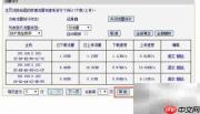 路由器流量统计工具