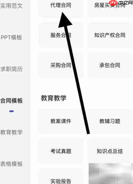 夸克APP查代理合同指南