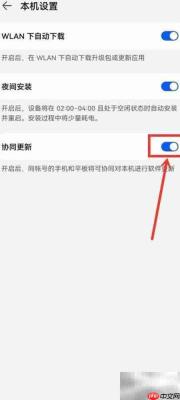 华为协同更新含义解析