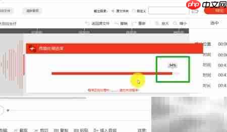 MP3截取铃声教程