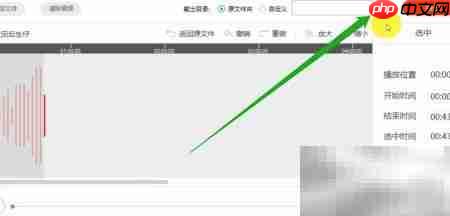 MP3截取铃声教程