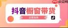 抖音直播家具带货如何赚钱
