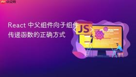 React 中父组件向子组件传递函数的正确方式