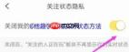 他趣如何关闭在线状态