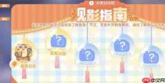 心动小镇梦光影第一周观影表情包在哪 梦光影第一周观影表情包位置