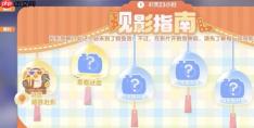 心动小镇梦光影第一周观影表情包在哪 梦光影第一周观影表情包位置
