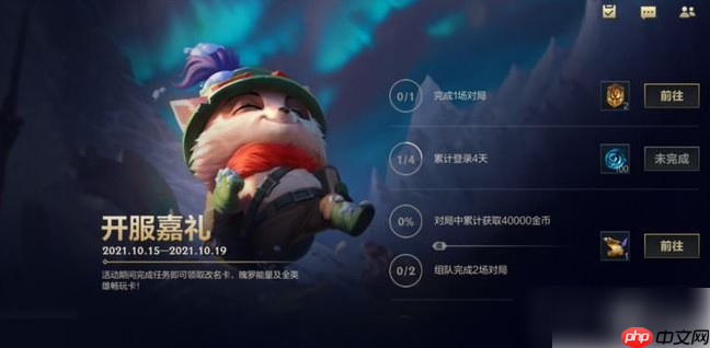 lol手游怎么白嫖改名卡 开服嘉礼活动改名卡获取方法