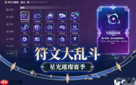 lol手游符文大乱斗怎么玩 英雄联盟手游符文大乱斗搭配