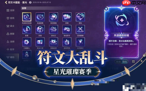 lol手游符文大乱斗怎么玩 英雄联盟手游符文大乱斗搭配