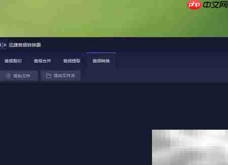 在线音乐剪辑器使用指南