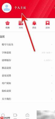 文汇更换个人头像指南