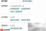 财付通密码找回指南