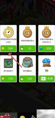 富豪农场道具速减种植时间