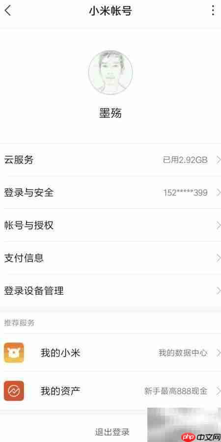 手机数据云备份周期设置方法