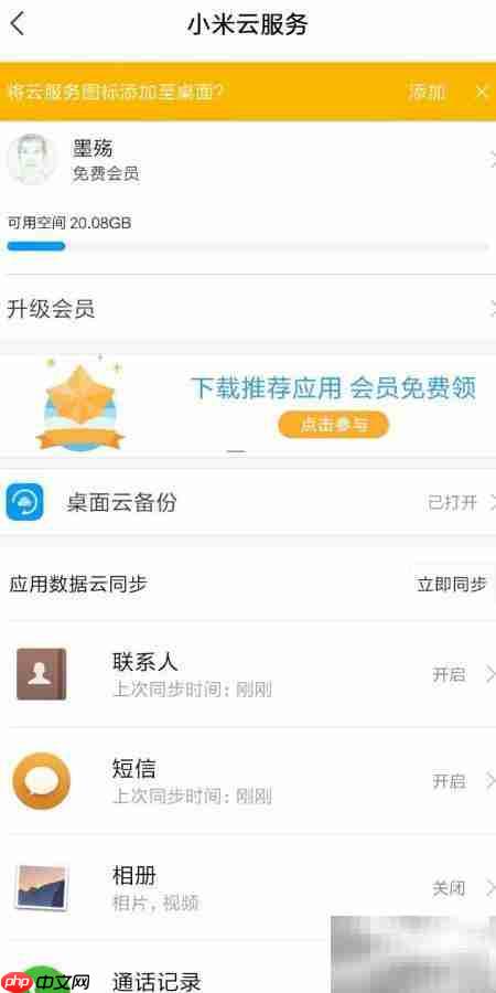 手机数据云备份周期设置方法