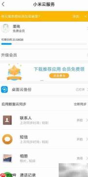 手机数据云备份周期设置方法