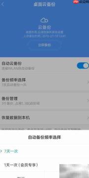 手机数据云备份周期设置方法