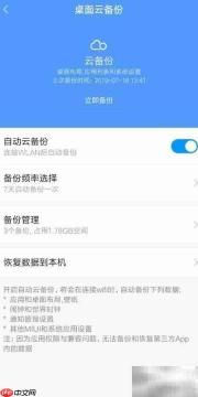 手机数据云备份周期设置方法