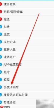 济南地铁公交卡乘车问题查询