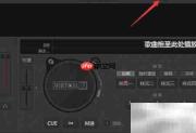 VirtualDJ关闭旧库自动导入
