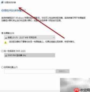 Windows 10创建系统映像指南