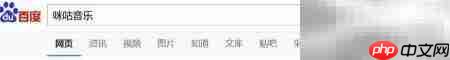 如何免费听收费歌曲