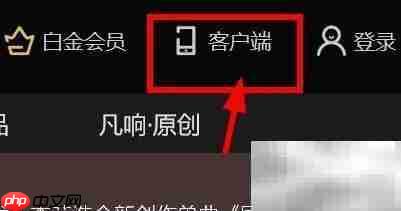 如何免费听收费歌曲