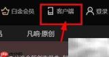 如何免费听收费歌曲