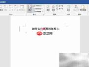 保留Word修订痕迹的方法