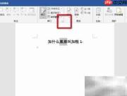 保留Word修订痕迹的方法