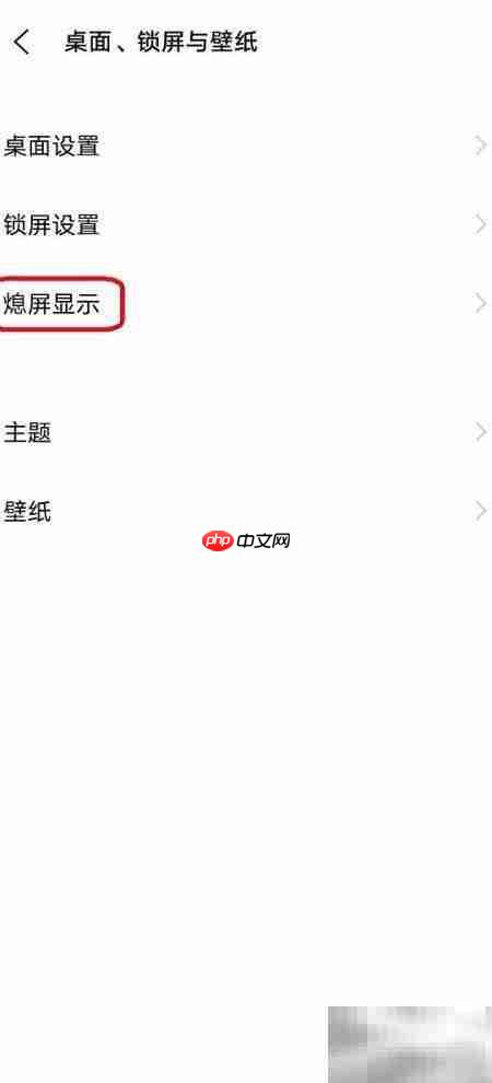 手机熄屏数字时钟设置技巧