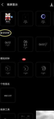 手机熄屏数字时钟设置技巧