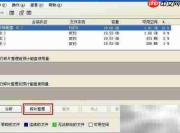 磁盘整理优化全攻略