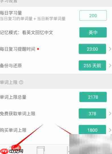 墨墨背单词复习导航开启方法