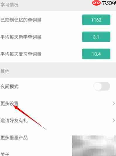 墨墨背单词复习导航开启方法