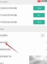 墨墨背单词复习导航开启方法