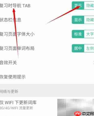 墨墨背单词复习导航开启方法
