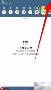 如何关闭Habit Tracker完成彩带