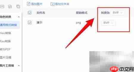 PNG转BMP格式转换方法