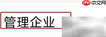 企业微信创建新企业指南