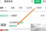 漫游杂志购买指南