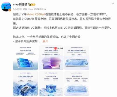 vivo X300s 继续预热,7100mAh 蓝海电池加持