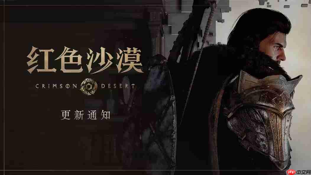 《红色沙漠》Steam热更新上线 修复光线重建问题
