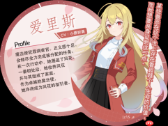 现代奇幻ADV《爱里斯·奥德赛：心火之戒》确定于2026年5月29日发售！