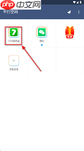 平行空间app如何删除双开软件