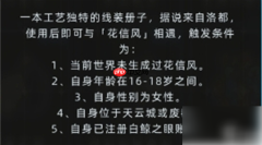 未来人生攻略伽一 未来人生新特殊角色伽一与花信风攻略