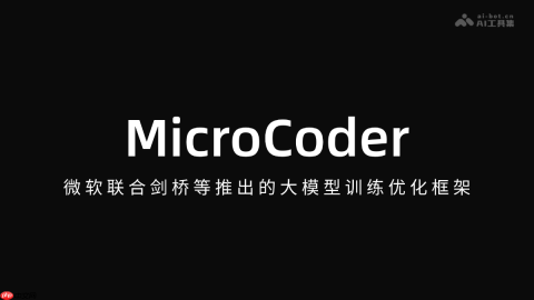MicroCoder— 微软联合剑桥等推出的大模型训练优化框架