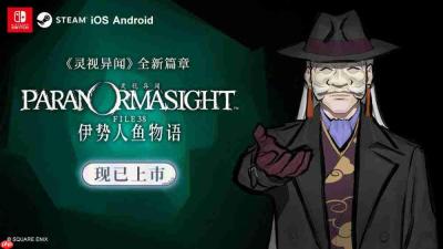 采访《灵视异闻:伊势人鱼物语》开发者 详解创作思路