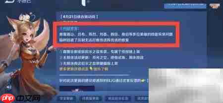 王者荣耀4.21修复问题汇总
