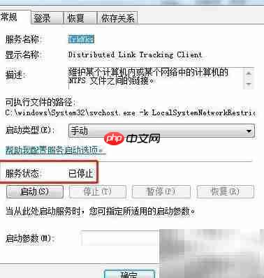Win7如何关闭TrkWks服务